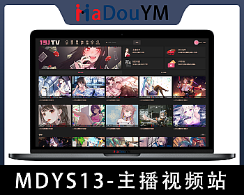 麻豆源码#MDYS13,苹果CMS V10_主播视频网_二开苹果cms视频网站源码模板